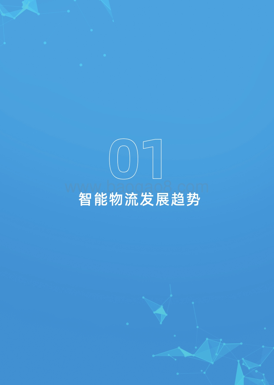 5G赋能未来物流.pdf_第4页