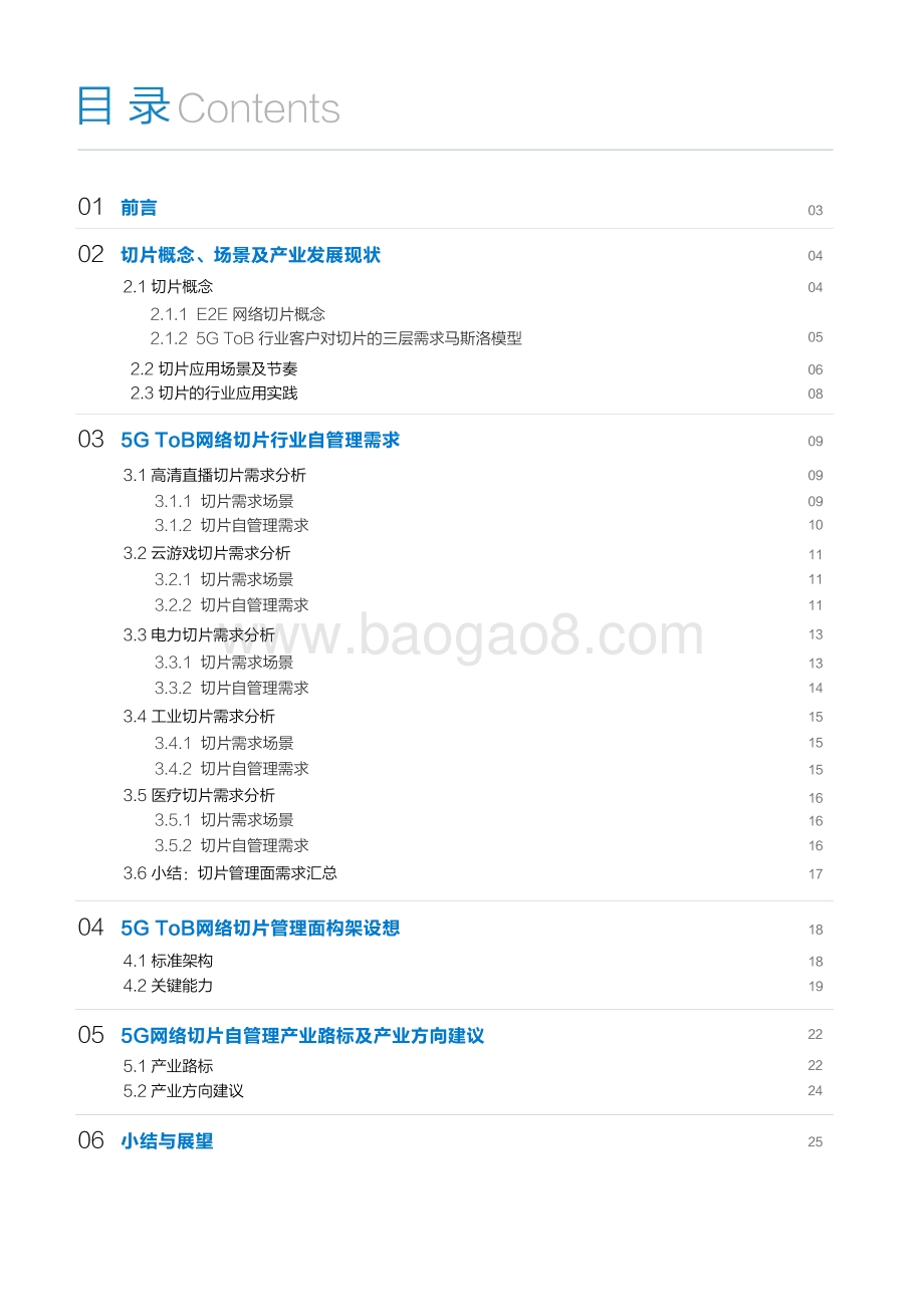 5G网络切片行业自管理产业白皮书.pdf_第2页