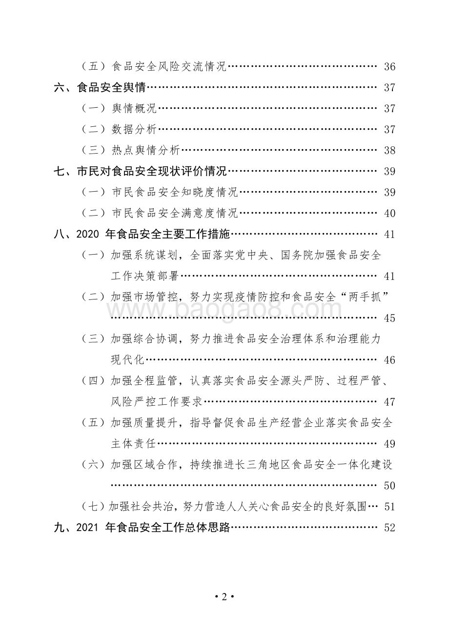 2020年上海市食品安全状况报告.pdf_第2页