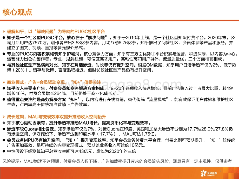 知乎：十年内容社区构筑护城河知识付费加速商业化落地.pdf_第2页