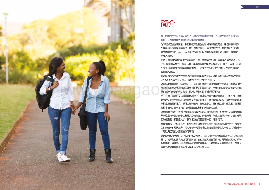 2017索迪斯全球大学生活方式调查.pdf_第3页