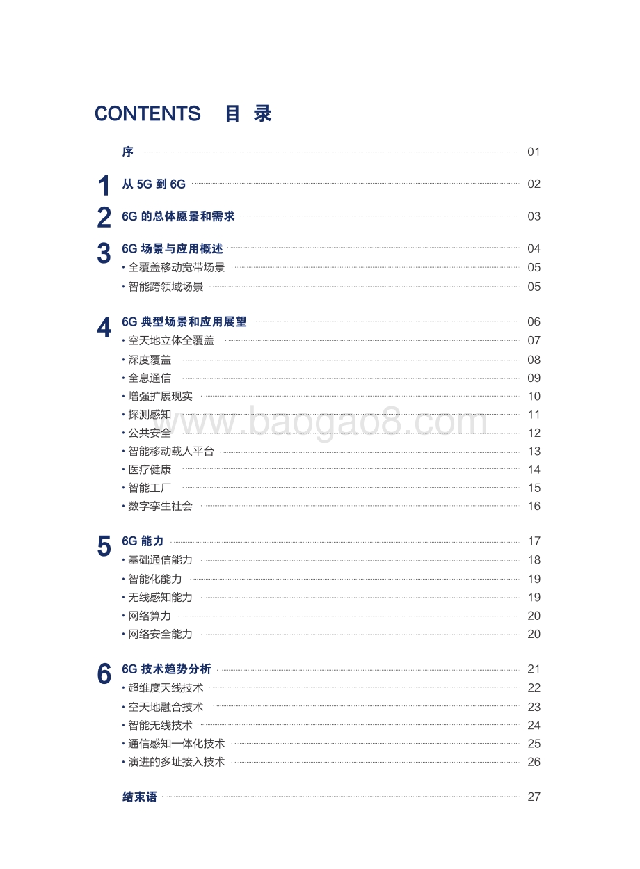 2020 6G愿景与技术趋势白皮书.pdf_第3页