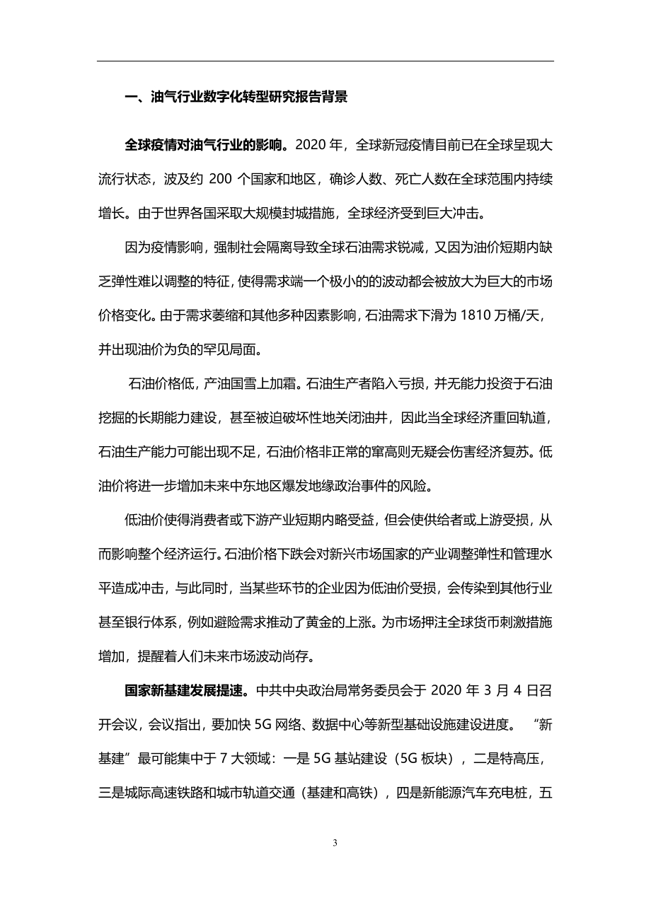 2020油气行业数字化转型白皮书.pdf_第4页