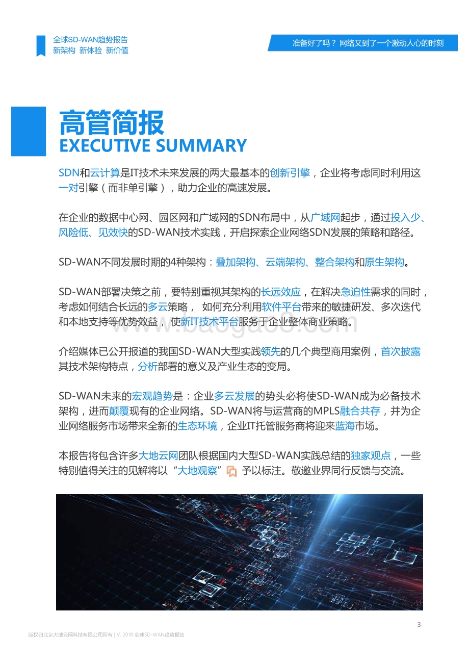 2018全球SD-WAN趋势报告.pdf_第3页