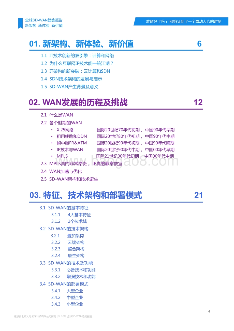 2018全球SD-WAN趋势报告.pdf_第4页