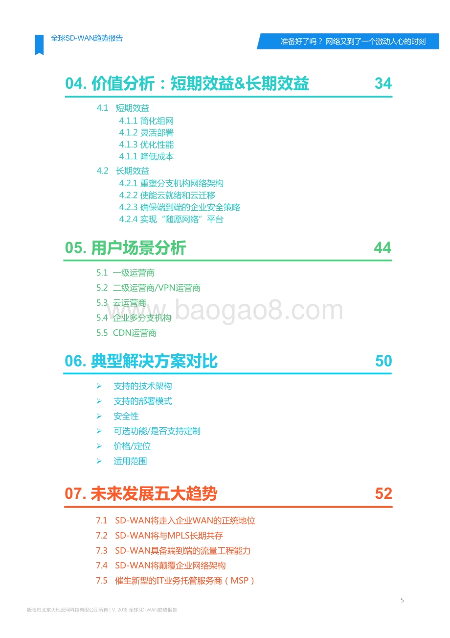 2018全球SD-WAN趋势报告.pdf_第5页