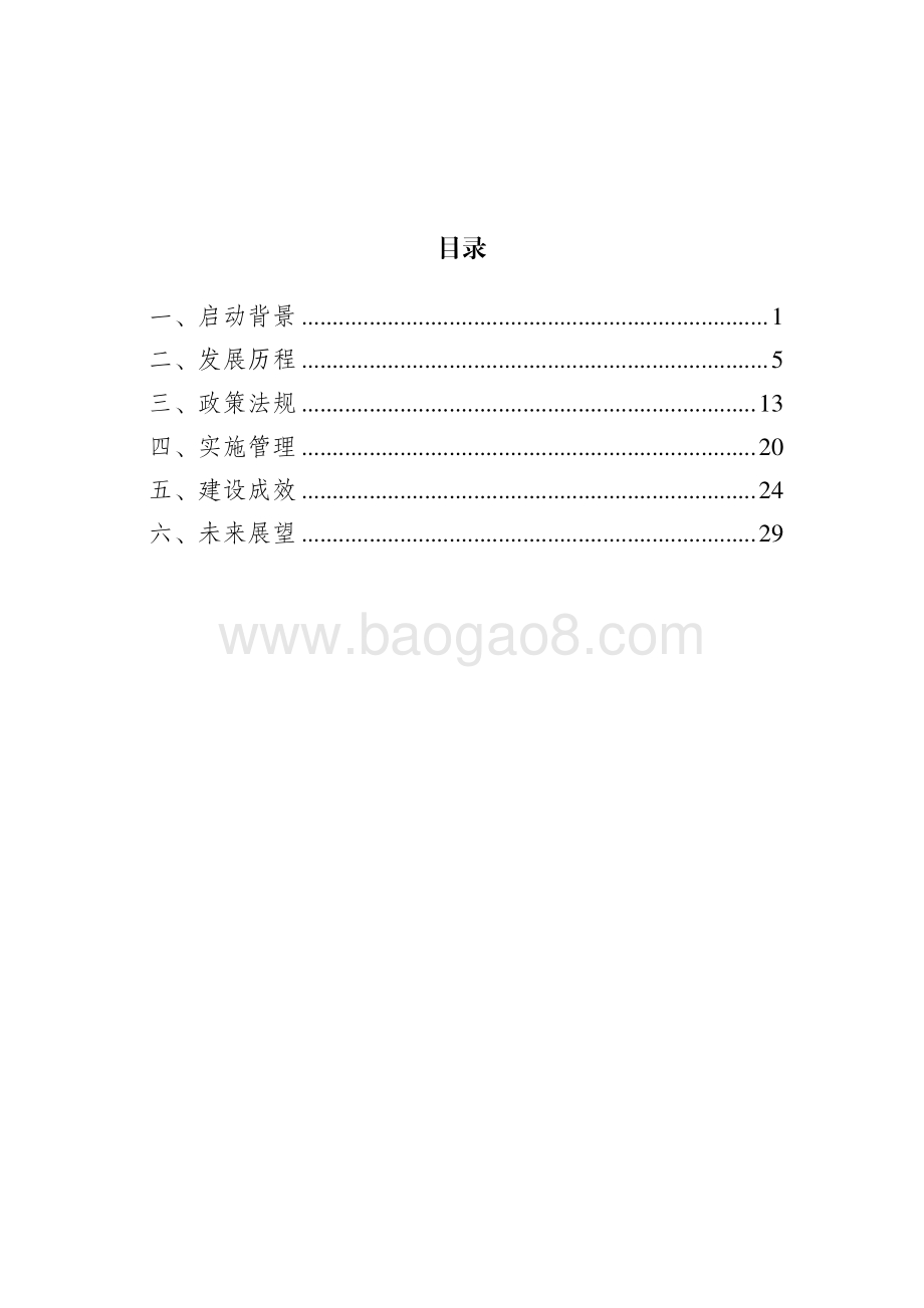 1999-2019中国退耕还林还草二十年.pdf_第3页