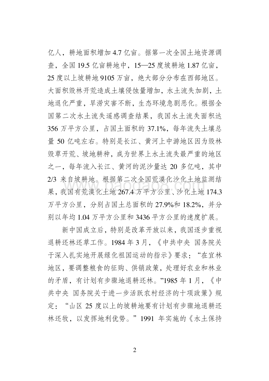 1999-2019中国退耕还林还草二十年.pdf_第5页