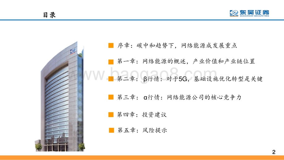 “碳中和”趋势下全球网络能源大变局拉开序幕.pdf_第2页