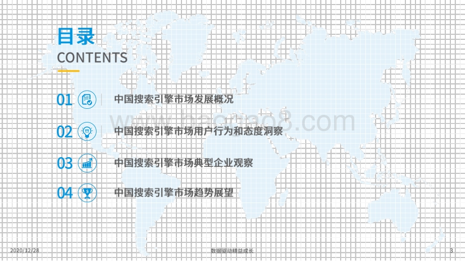 2020中国搜索引擎市场用户行为洞察分析.pdf_第3页