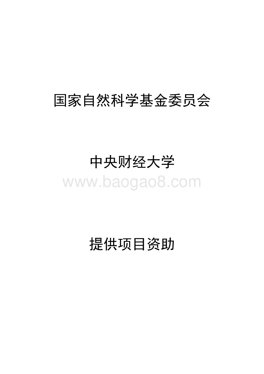 2020中国人力资本报告.pdf_第5页