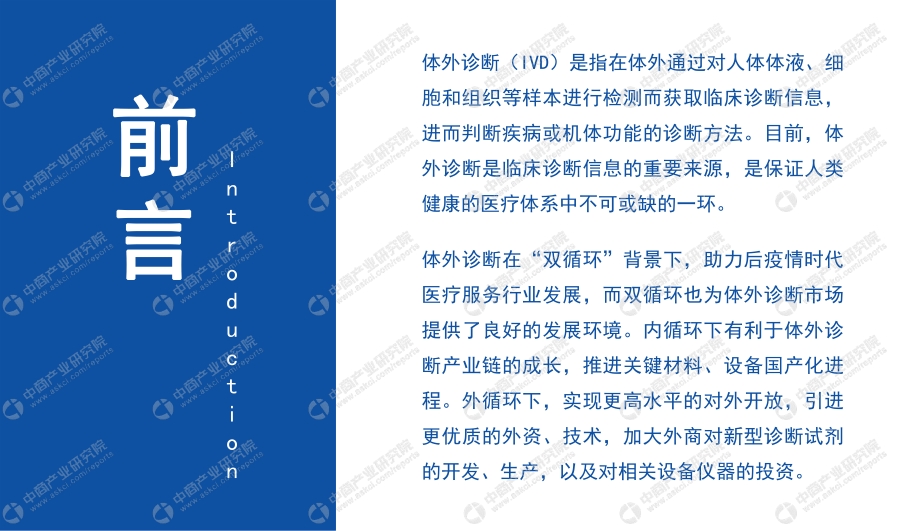 2021年中国体外诊断行业市场前景及投资研究报告.pdf_第2页