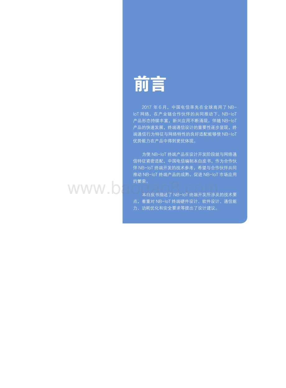 2018版中国电信NB-IoT终端开发参考白皮书.pdf_第3页