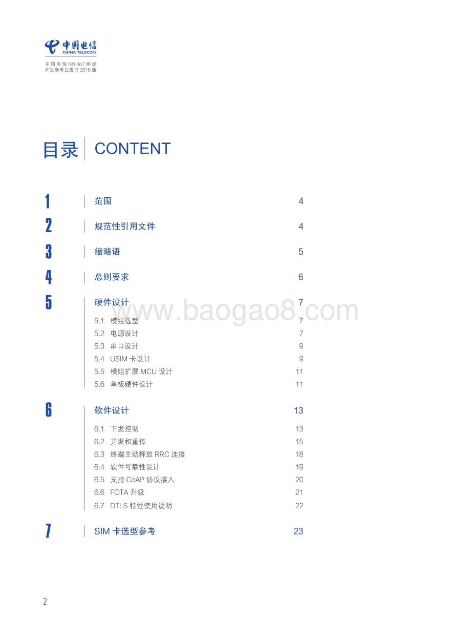2018版中国电信NB-IoT终端开发参考白皮书.pdf_第4页