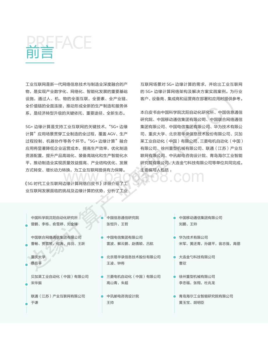 5G时代工业互联网边缘计算网络白皮书.pdf_第2页