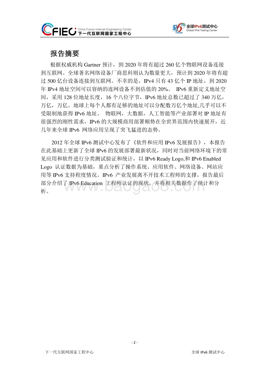 2017 IPv6支持度报告.pdf_第3页