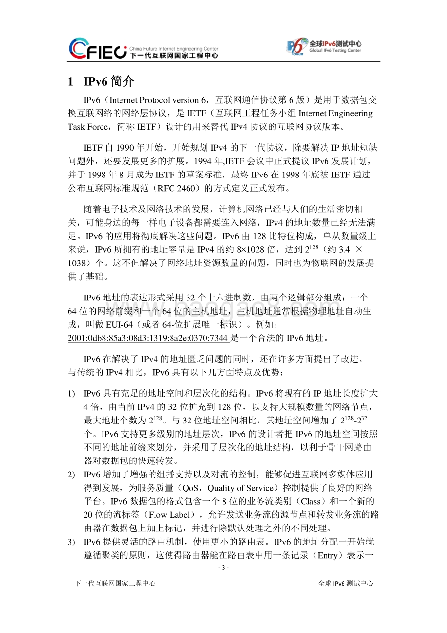 2017 IPv6支持度报告.pdf_第4页