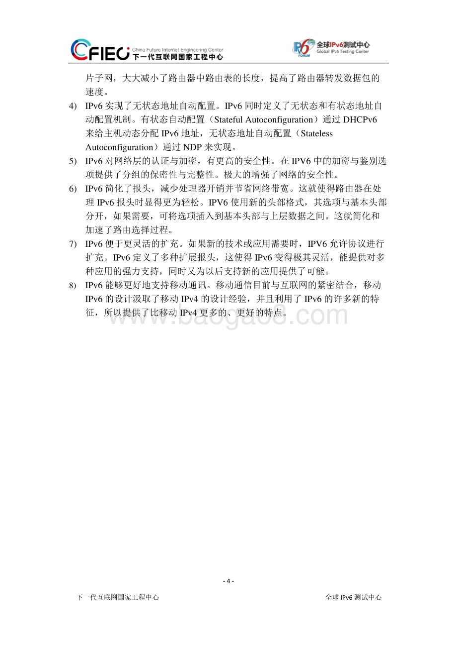 2017 IPv6支持度报告.pdf_第5页