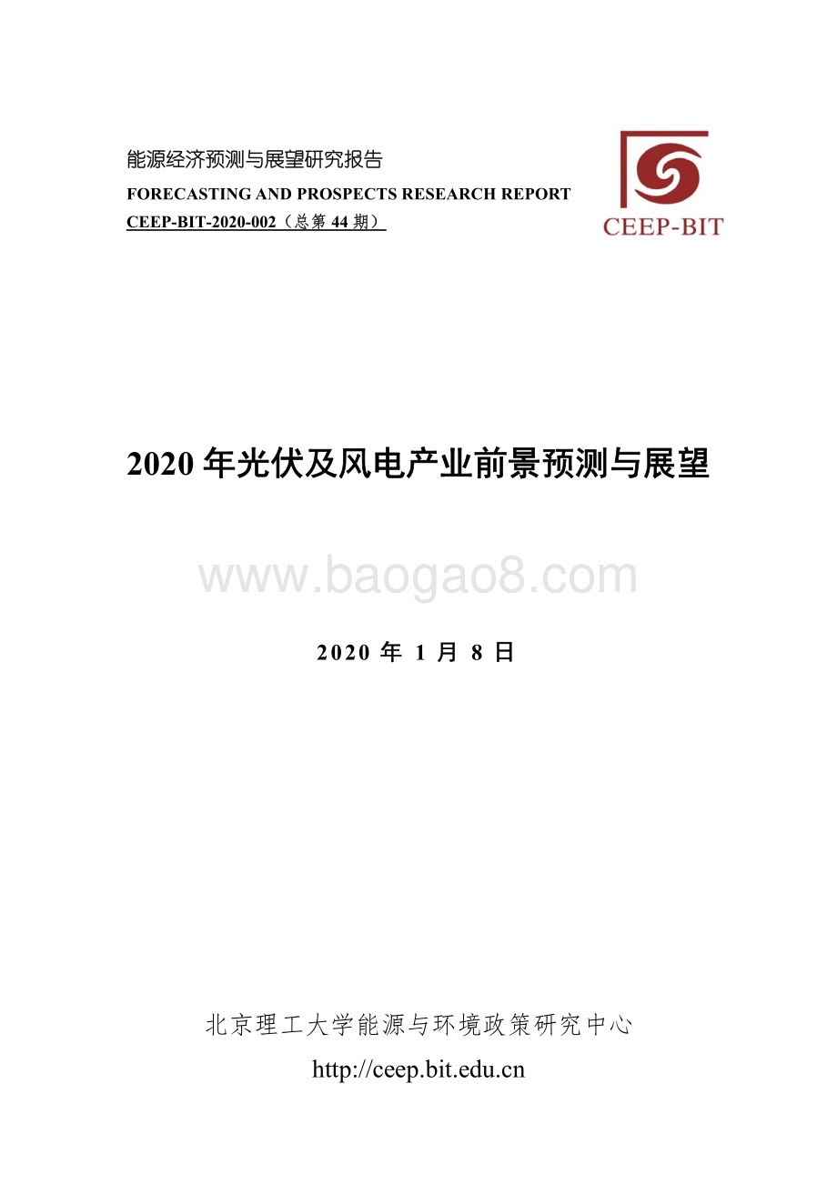 2020年光伏及风电产业前景预测与展望.pdf_第1页