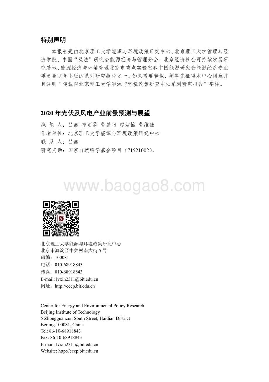 2020年光伏及风电产业前景预测与展望.pdf_第2页