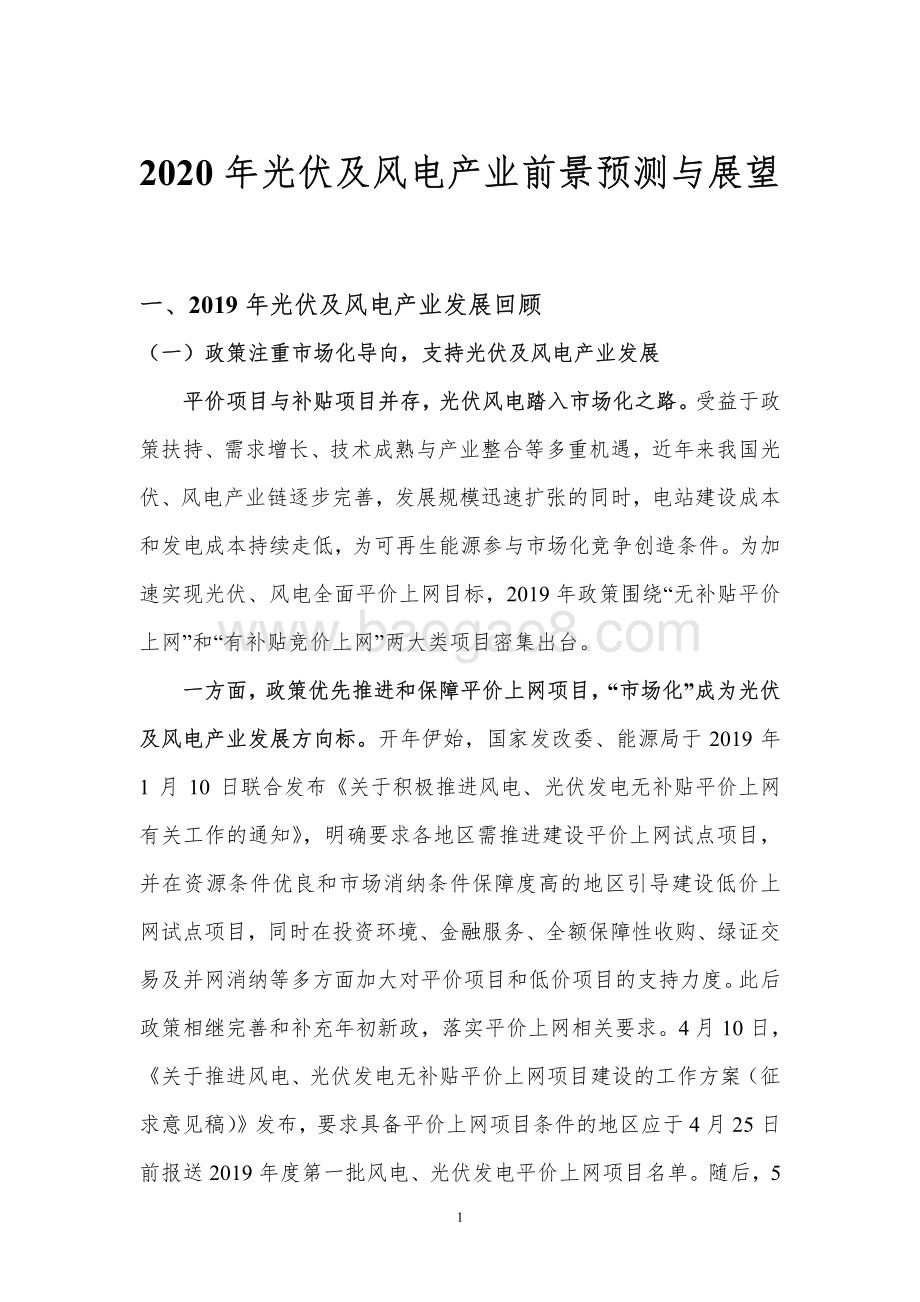 2020年光伏及风电产业前景预测与展望.pdf_第3页