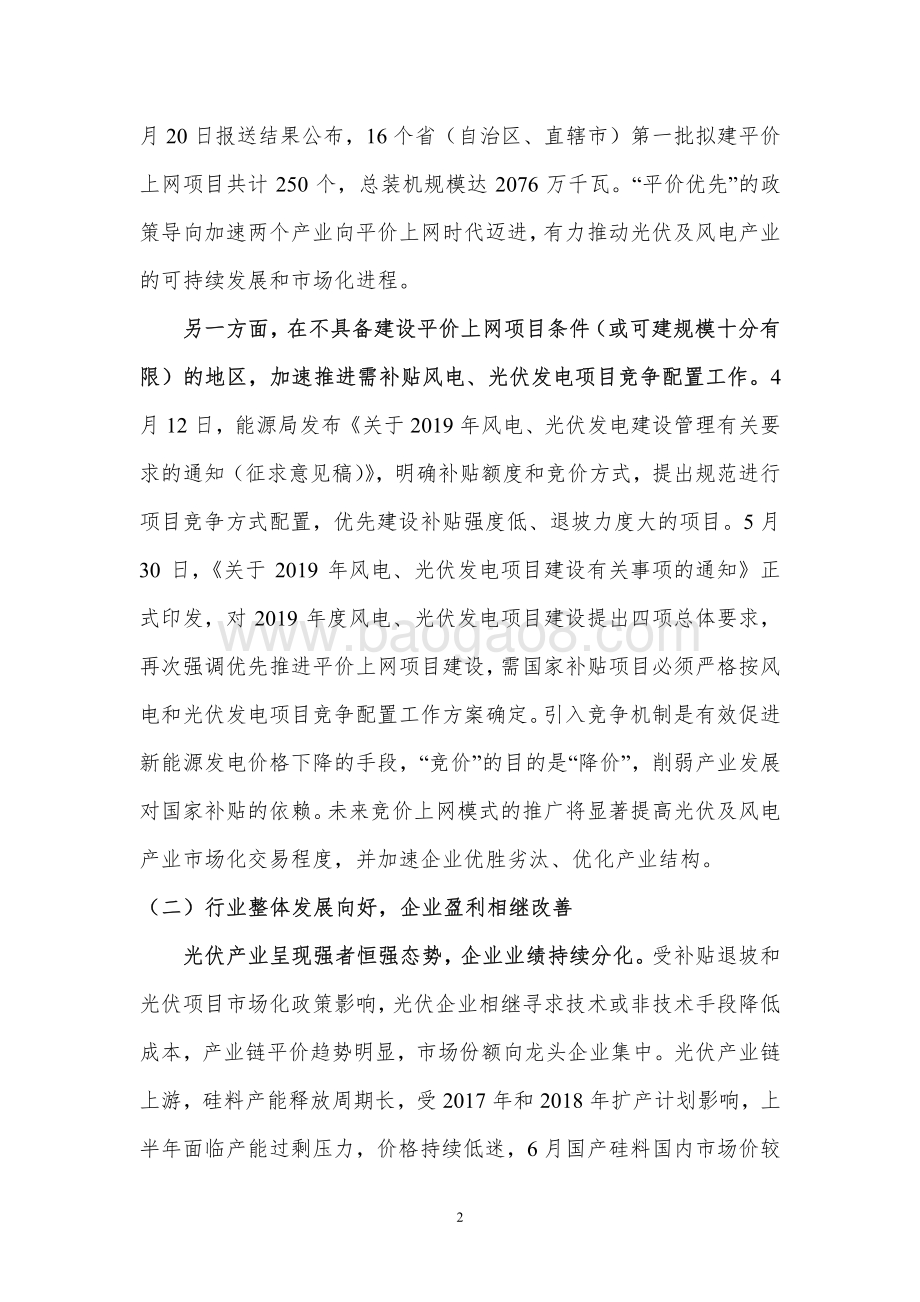 2020年光伏及风电产业前景预测与展望.pdf_第4页