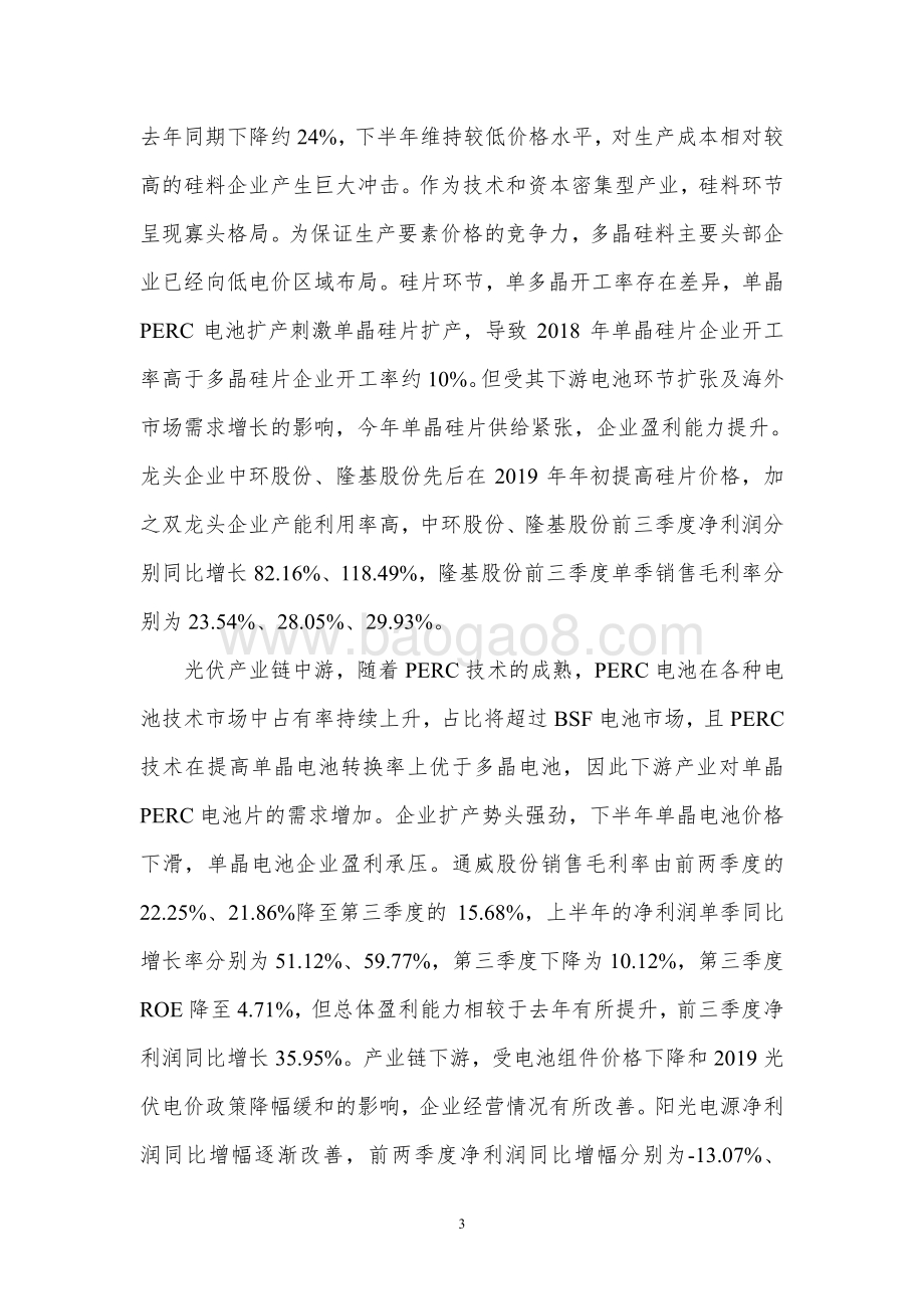 2020年光伏及风电产业前景预测与展望.pdf_第5页