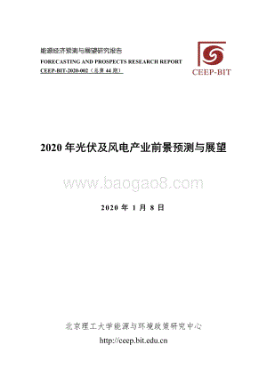2020年光伏及风电产业前景预测与展望.pdf