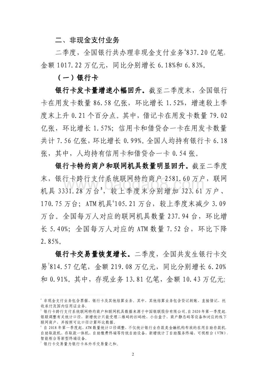 2020年第二季度支付体系运行总体情况.pdf_第2页