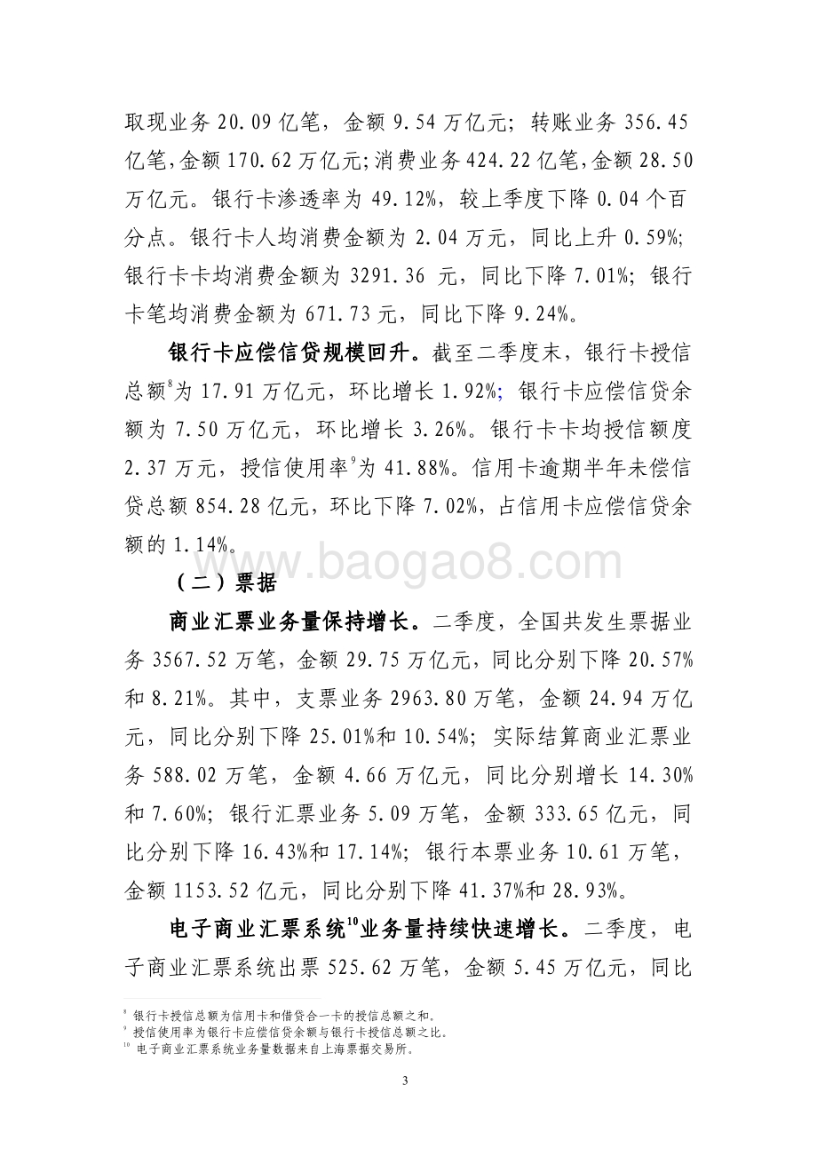 2020年第二季度支付体系运行总体情况.pdf_第3页