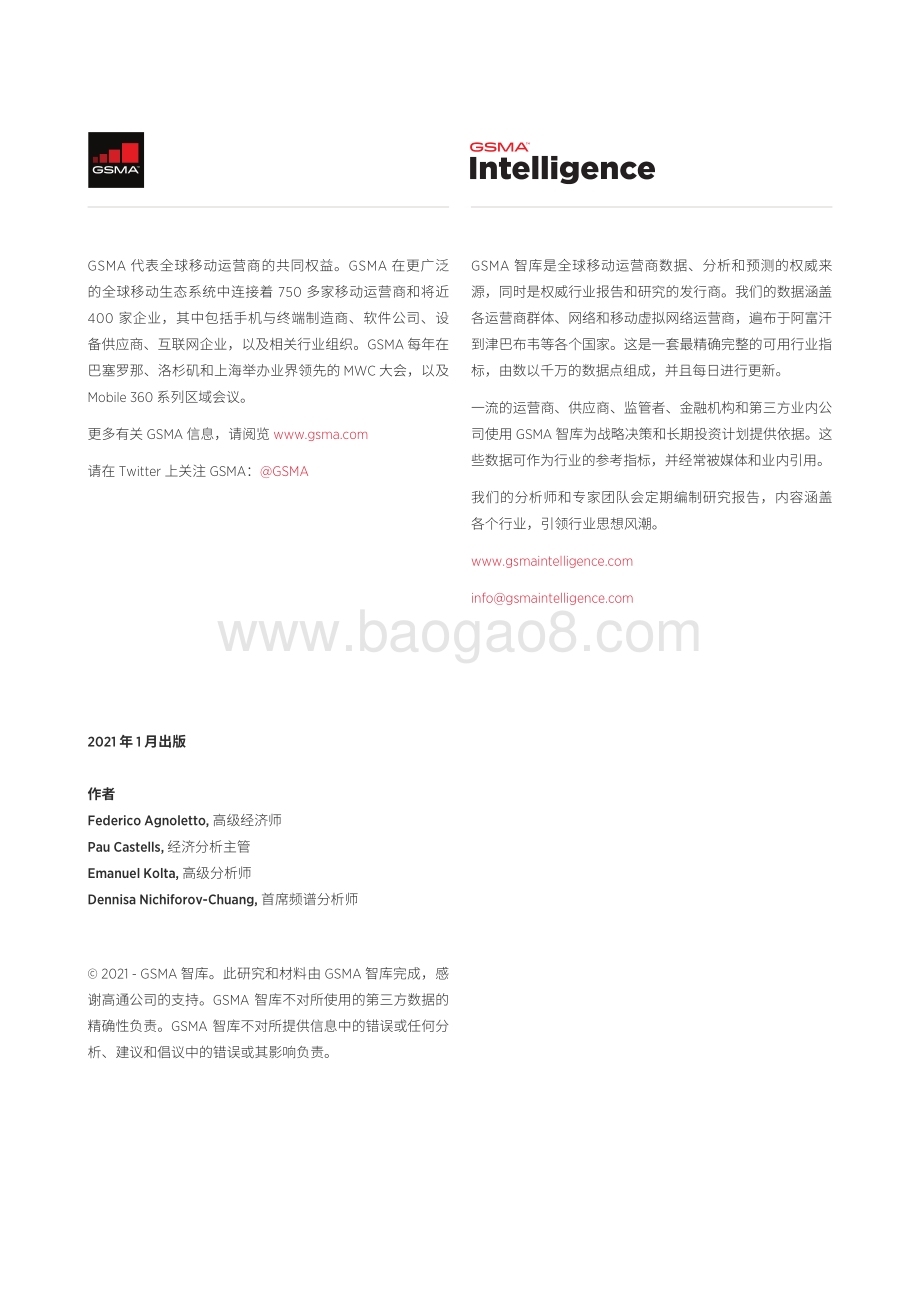 5G毫米波经济性分析.pdf_第2页