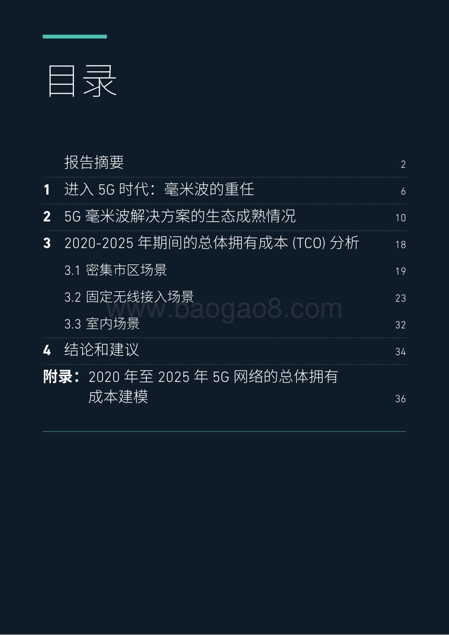 5G毫米波经济性分析.pdf_第3页