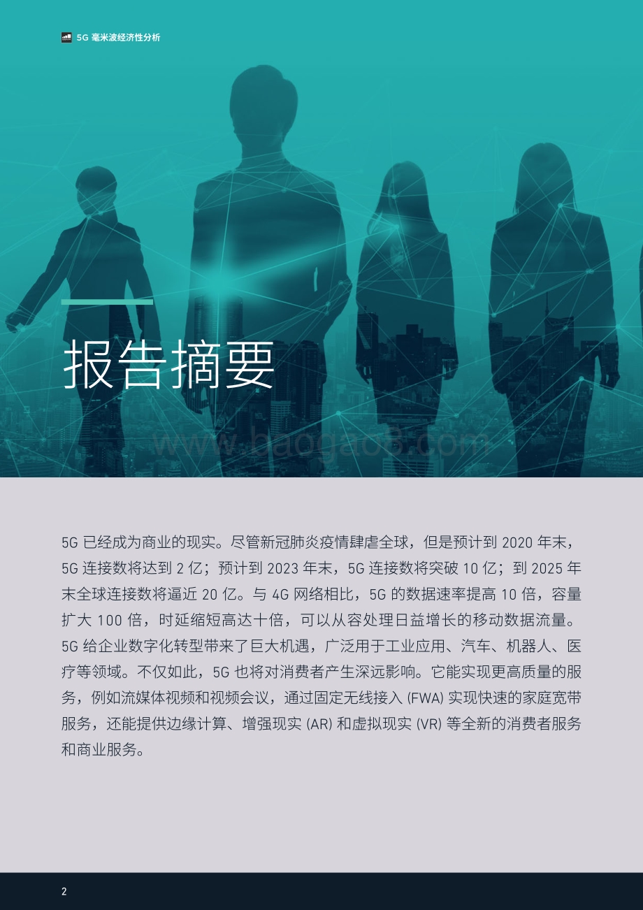 5G毫米波经济性分析.pdf_第4页