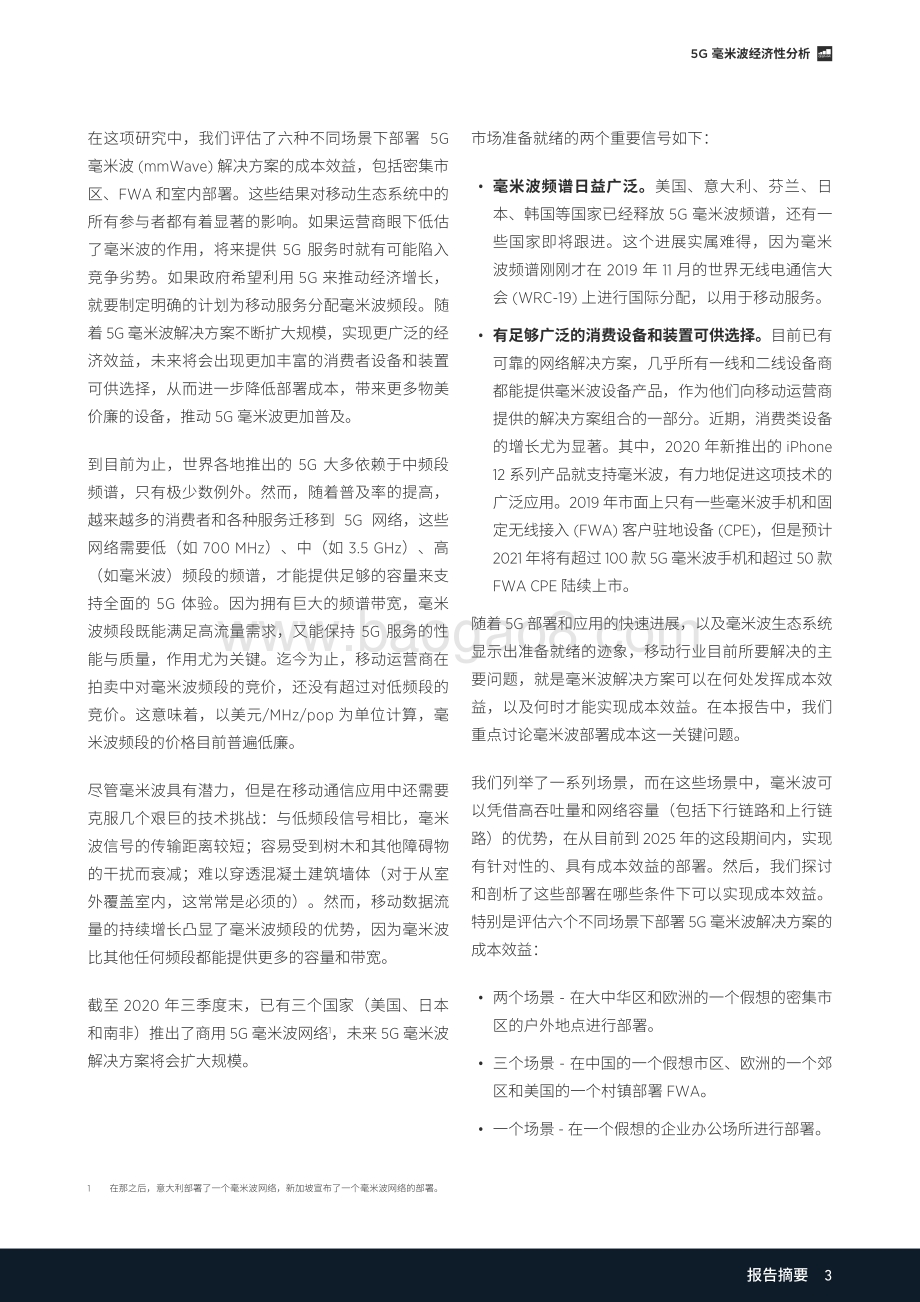 5G毫米波经济性分析.pdf_第5页