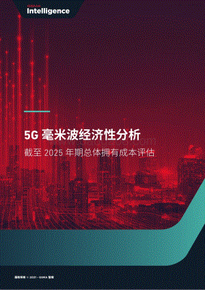 5G毫米波经济性分析.pdf