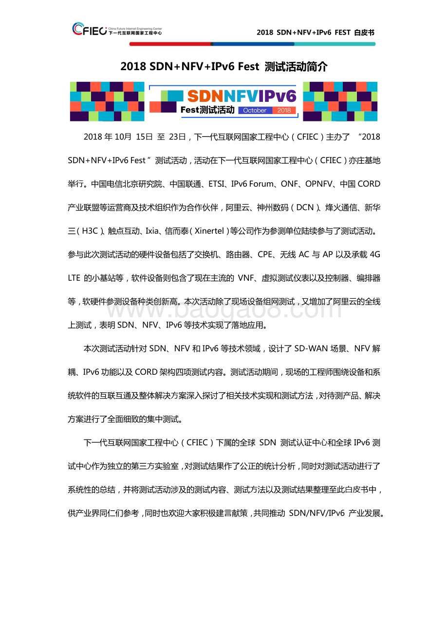 2018 SDN+NFV+IPv6 FEST白皮书.pdf_第3页