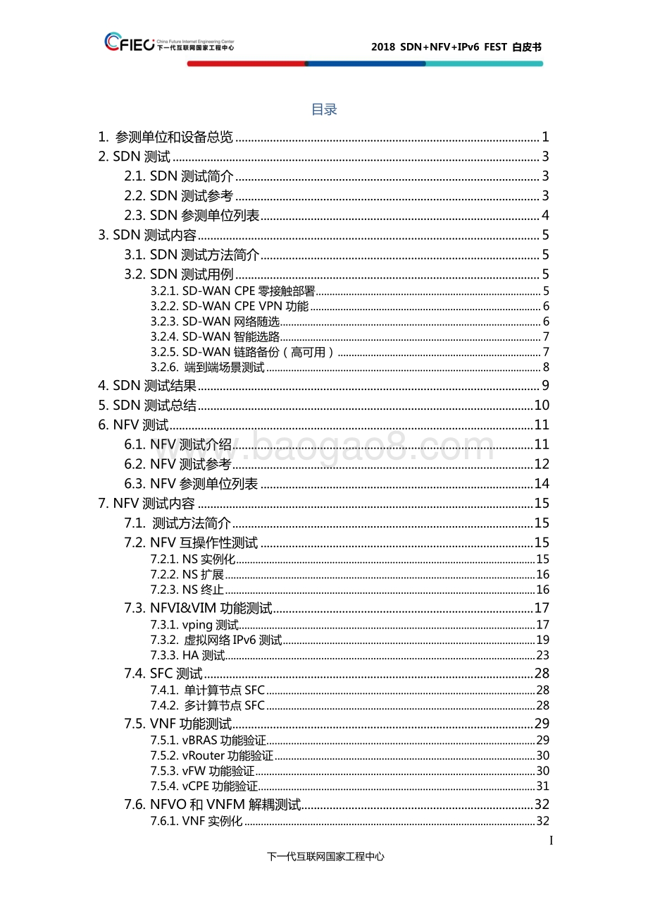 2018 SDN+NFV+IPv6 FEST白皮书.pdf_第5页