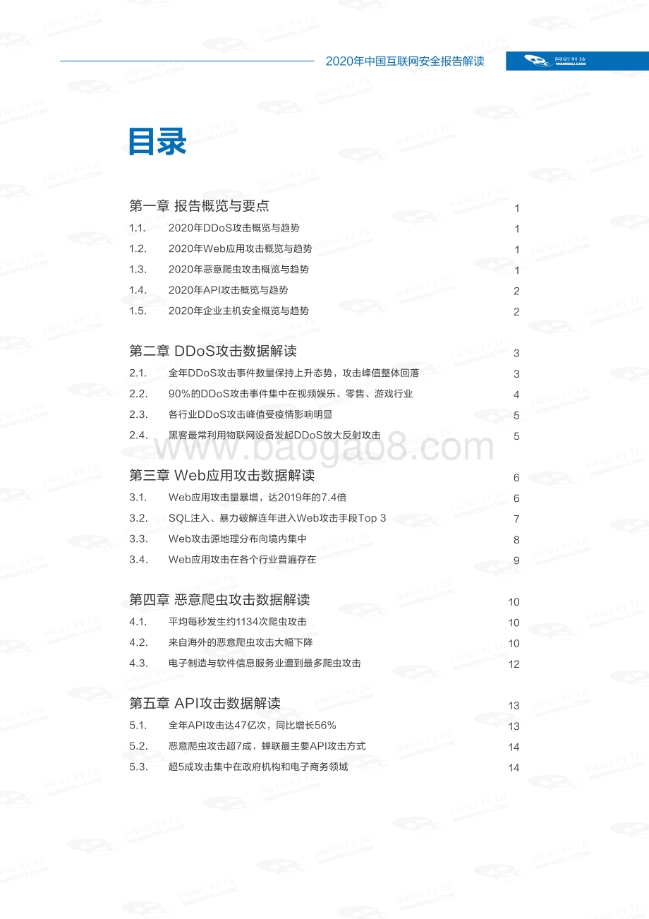 2020年中国互联网安全报告.pdf_第2页