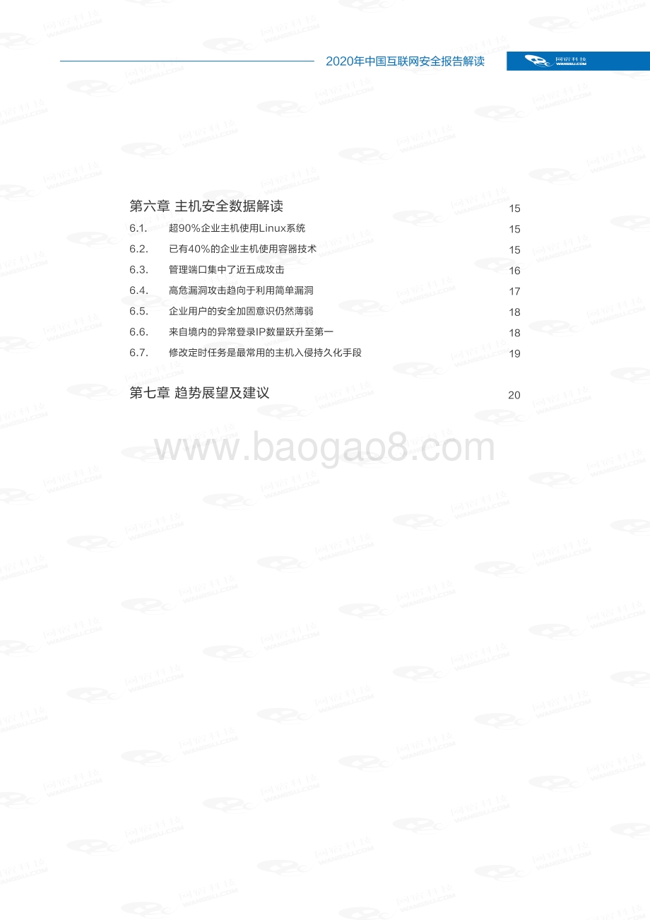 2020年中国互联网安全报告.pdf_第3页