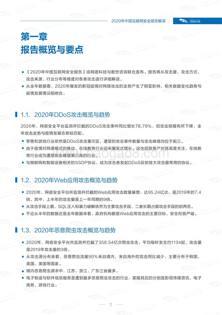 2020年中国互联网安全报告.pdf_第4页