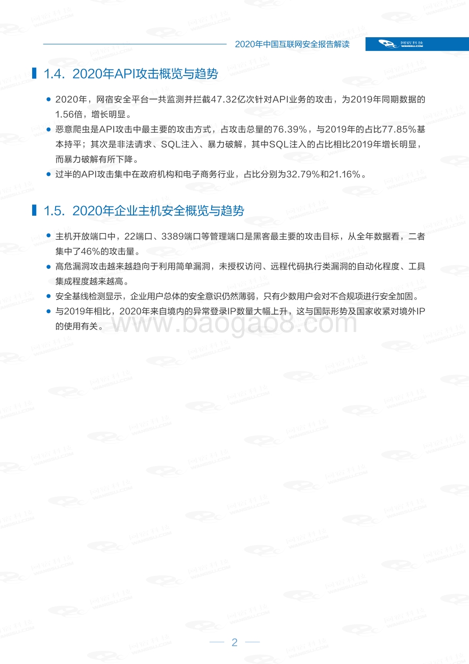 2020年中国互联网安全报告.pdf_第5页