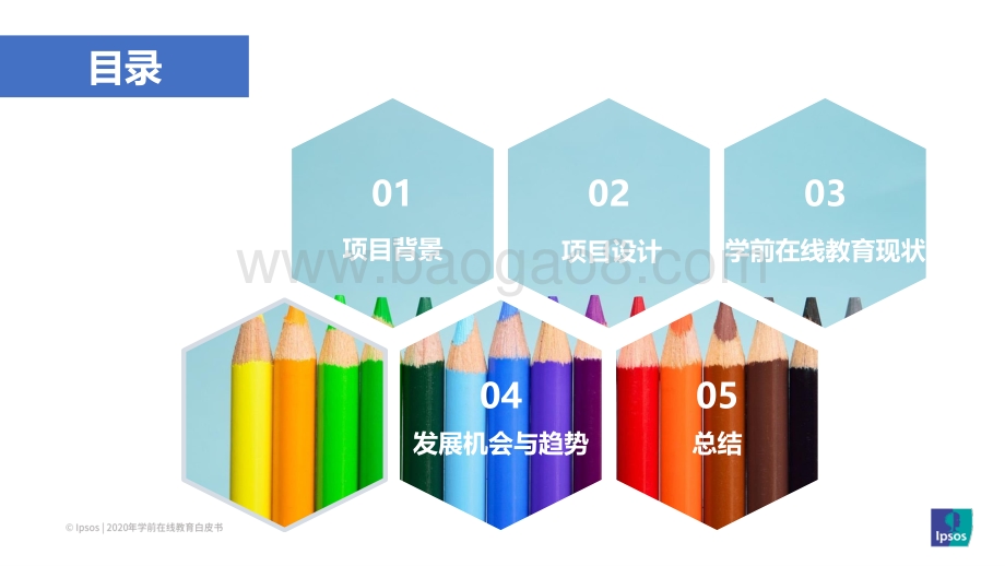 2020学前在线教育发展趋势洞察.pdf_第2页