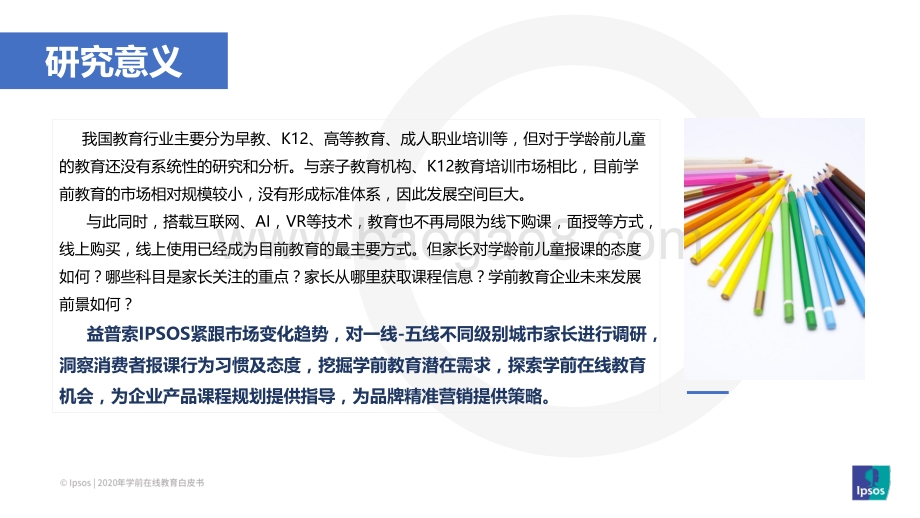 2020学前在线教育发展趋势洞察.pdf_第4页