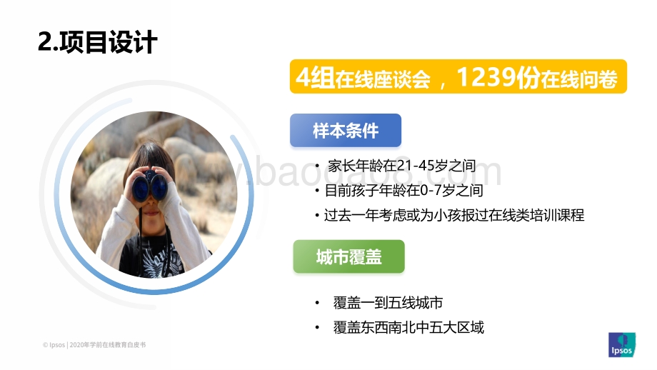 2020学前在线教育发展趋势洞察.pdf_第5页