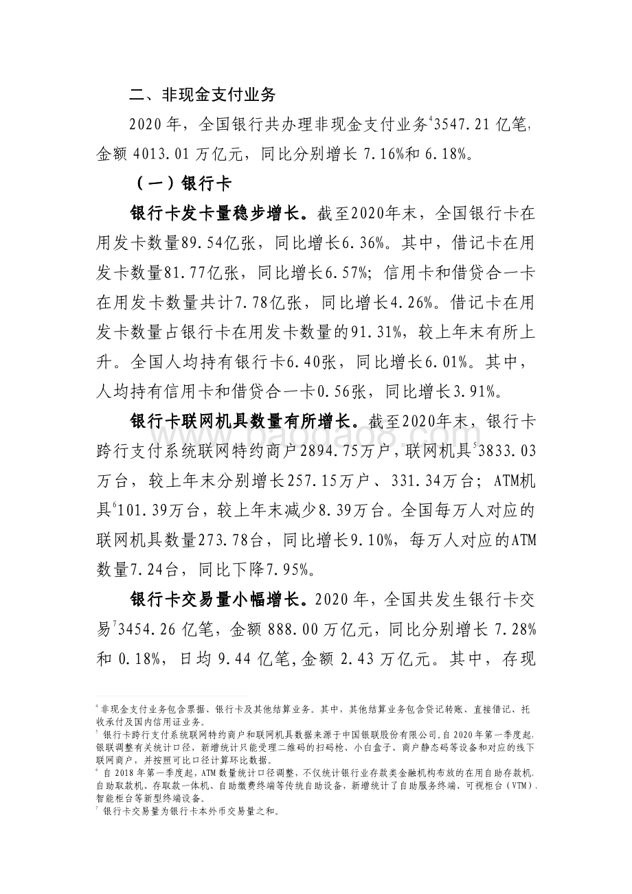 2020年支付体系运行总体情况.pdf_第2页