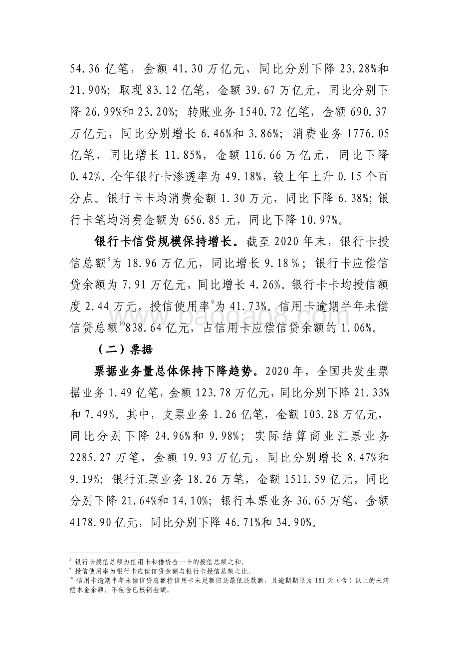 2020年支付体系运行总体情况.pdf_第3页