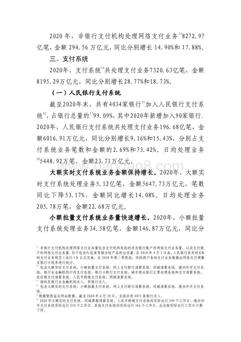 2020年支付体系运行总体情况.pdf_第5页
