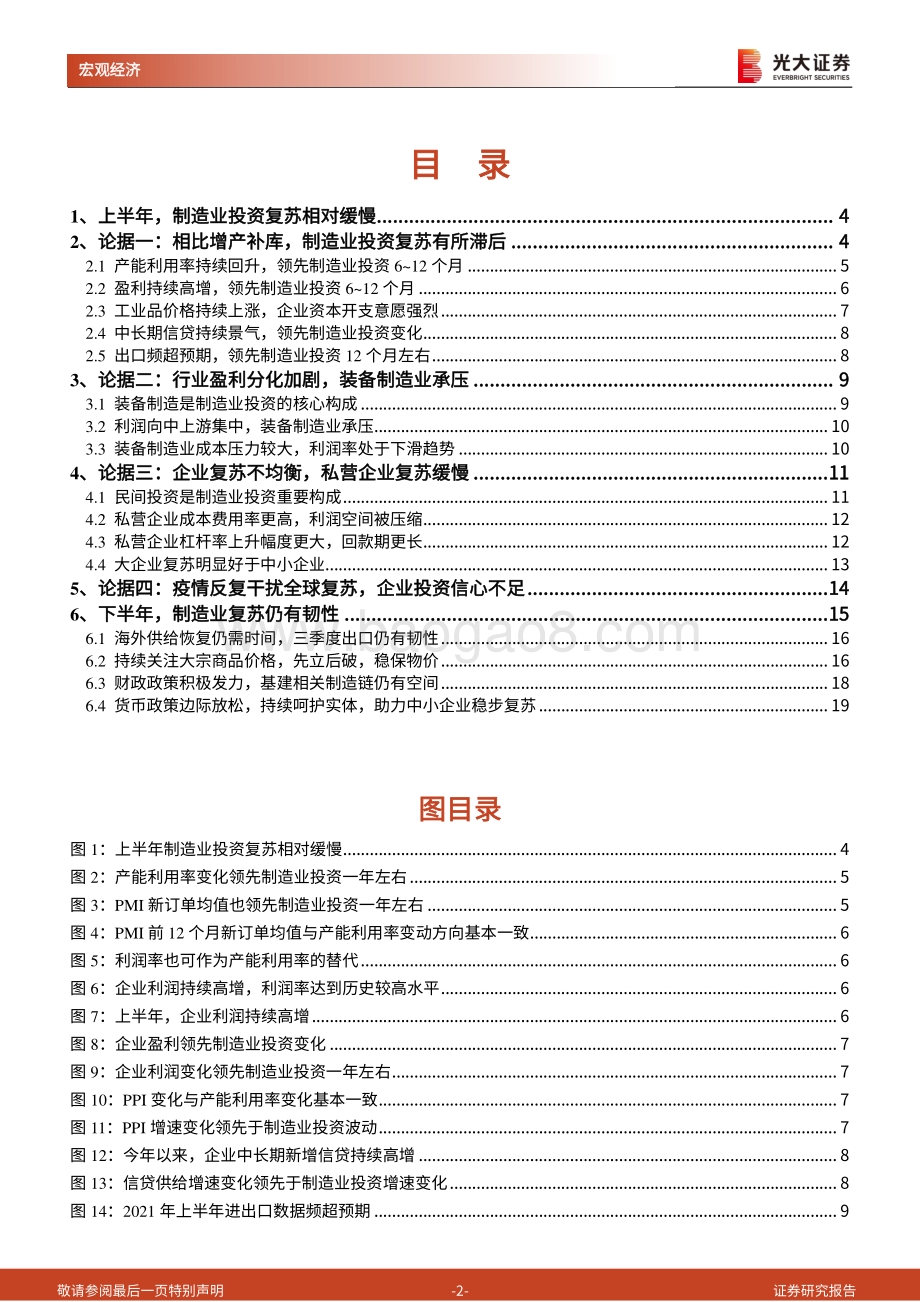 《制造业深度洞察系列》第一篇：为何上半年制造业投资没有反弹？.pdf_第2页