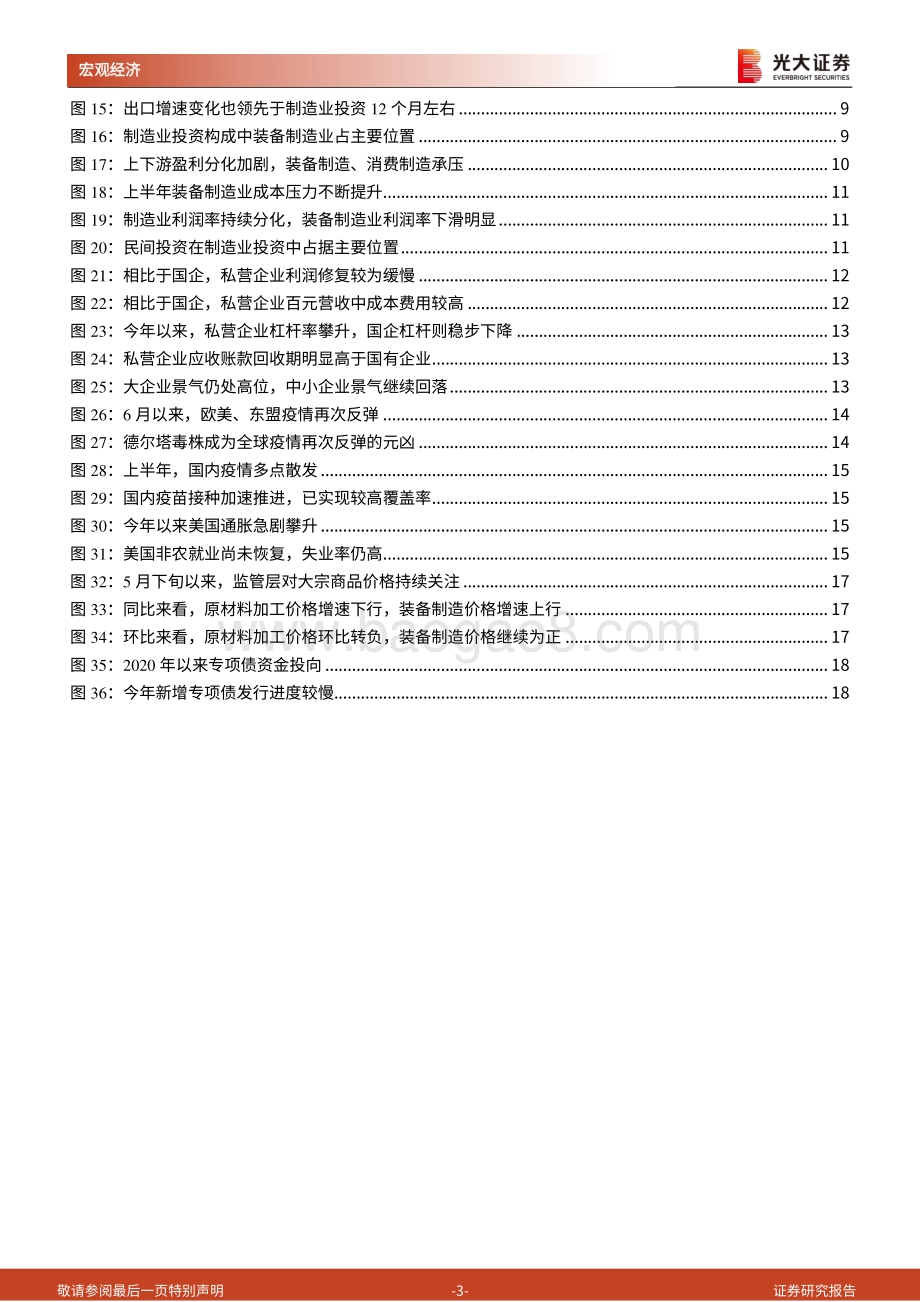 《制造业深度洞察系列》第一篇：为何上半年制造业投资没有反弹？.pdf_第3页