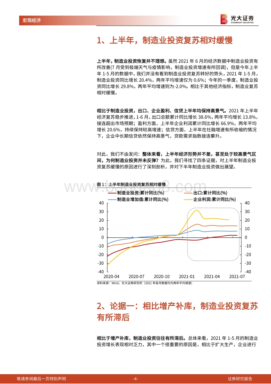 《制造业深度洞察系列》第一篇：为何上半年制造业投资没有反弹？.pdf_第4页